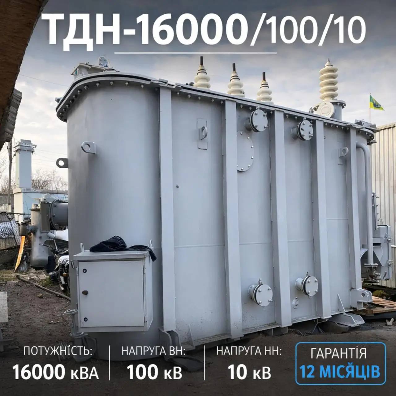 ТДН